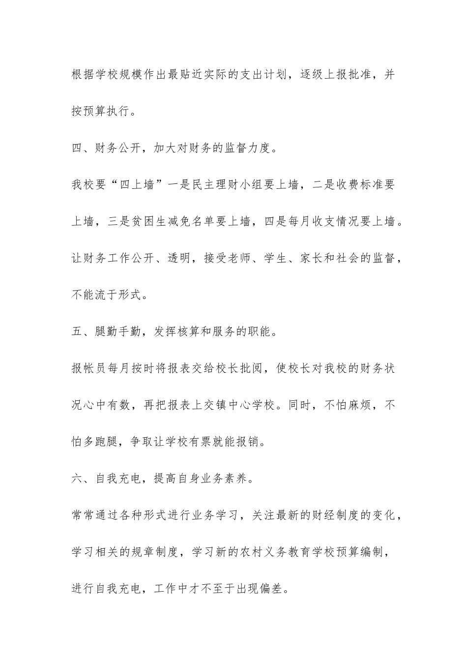 财务工作总结(通用3篇)-_第3页