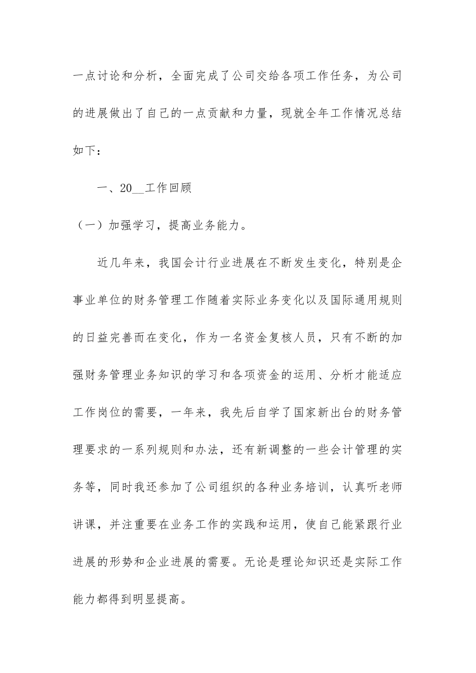 财务工作总结7篇_第2页