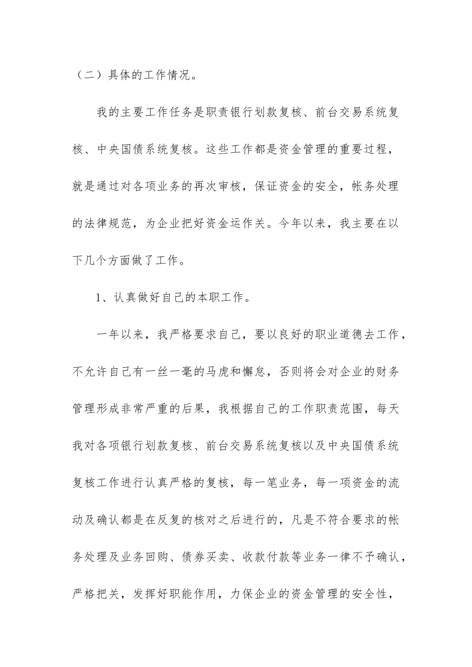 财务工作总结7篇_第3页