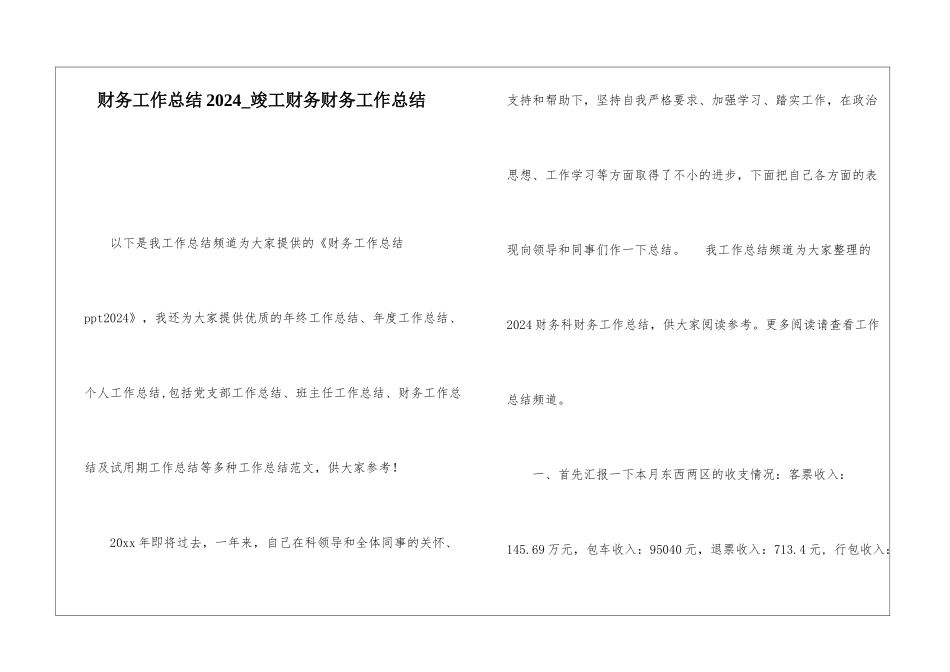 财务工作总结2024竣工财务财务工作总结_第1页