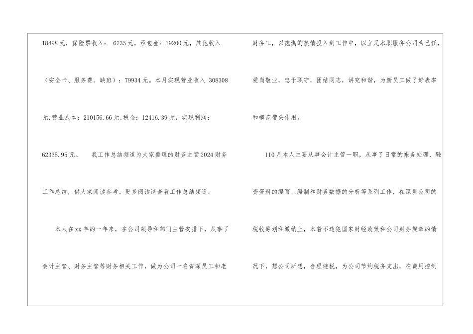 财务工作总结2024竣工财务财务工作总结_第2页