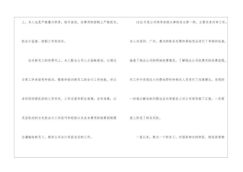财务工作总结2024竣工财务财务工作总结_第3页