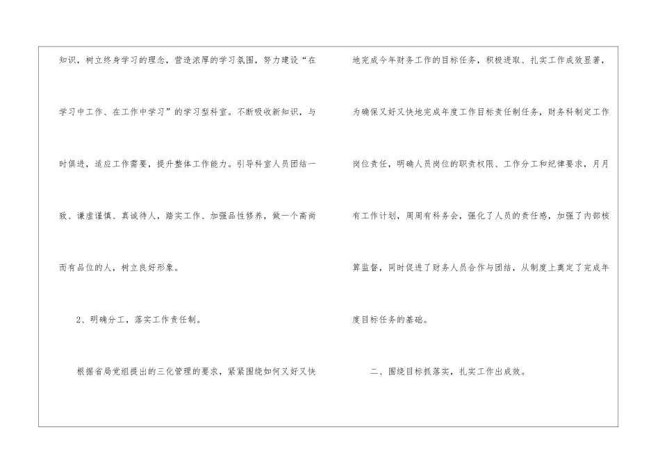 财务工作总结例文_第2页