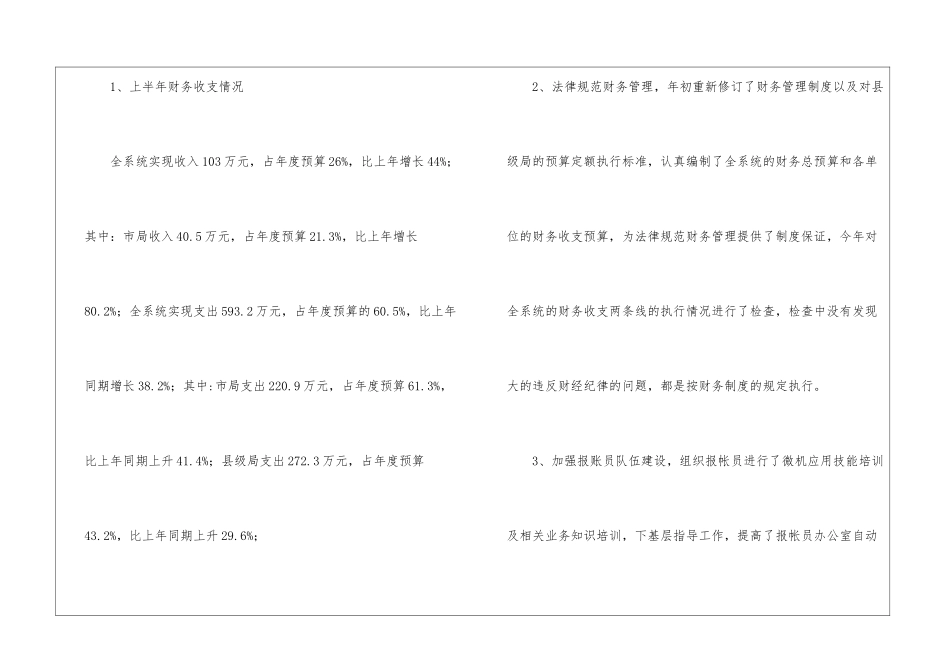 财务工作总结例文_第3页