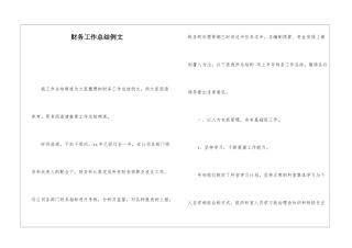 财务工作总结例文