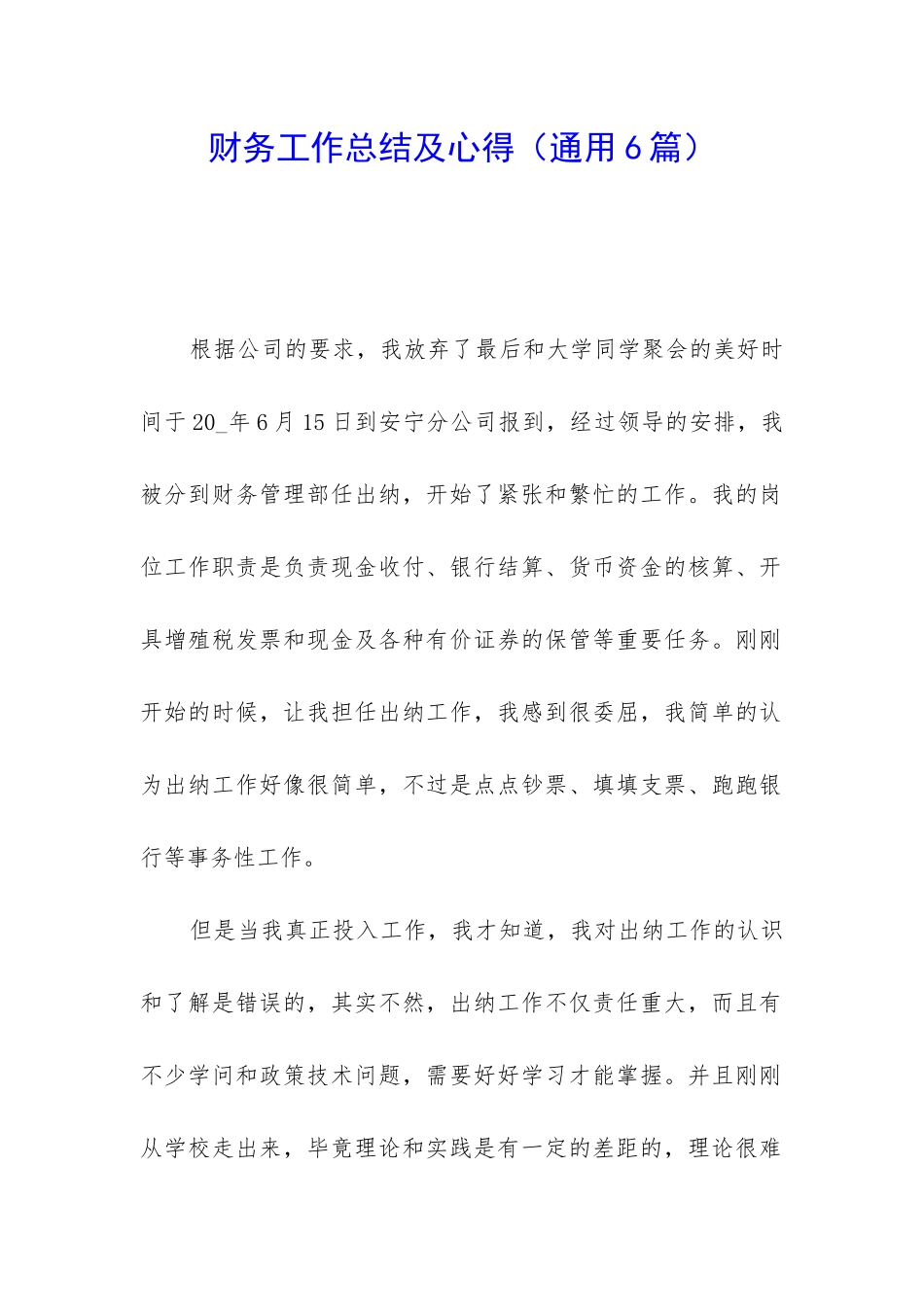 财务工作总结及心得_第1页