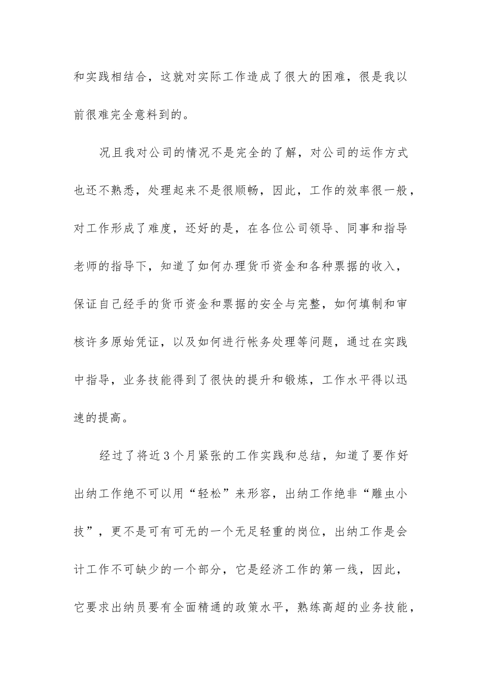 财务工作总结及心得_第2页