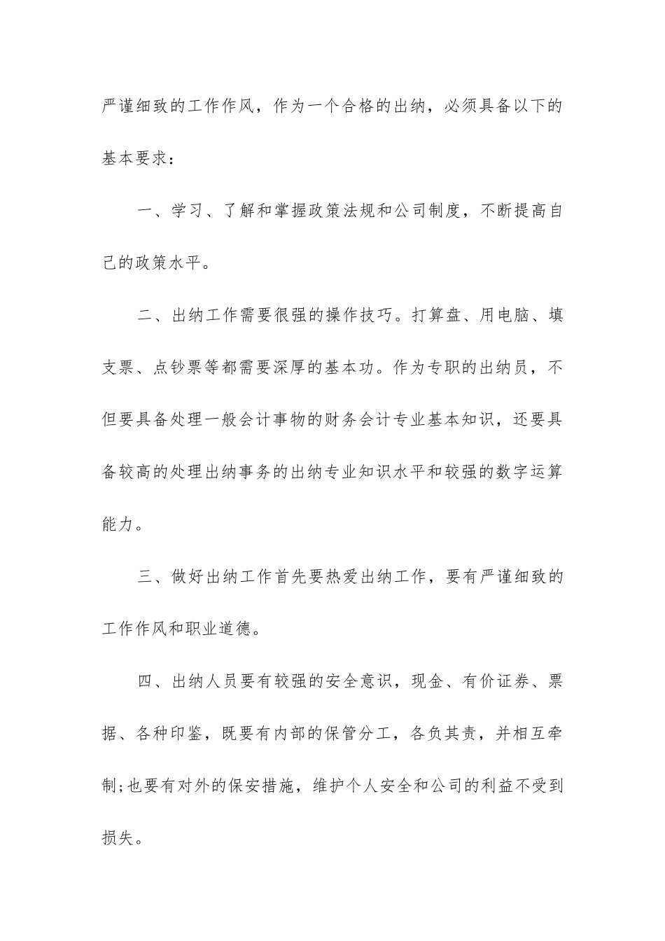 财务工作总结及心得_第3页