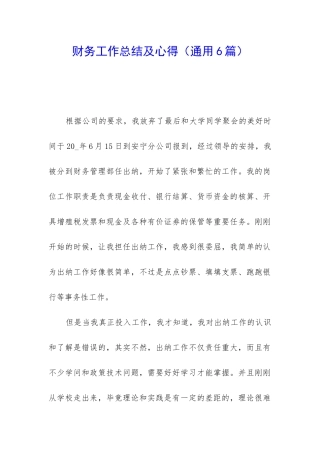 财务工作总结及心得