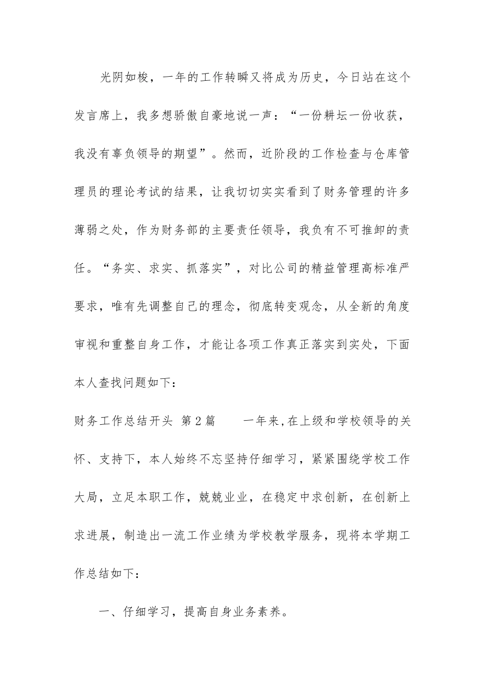 财务工作总结开头(汇总13篇)_第2页