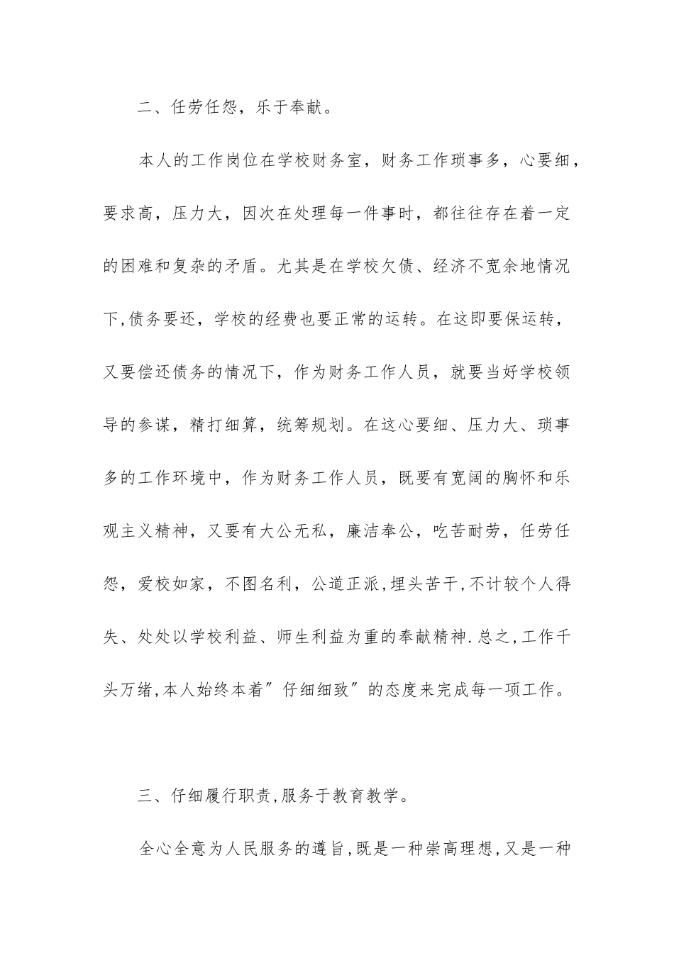 财务工作总结开头(汇总13篇)_第3页
