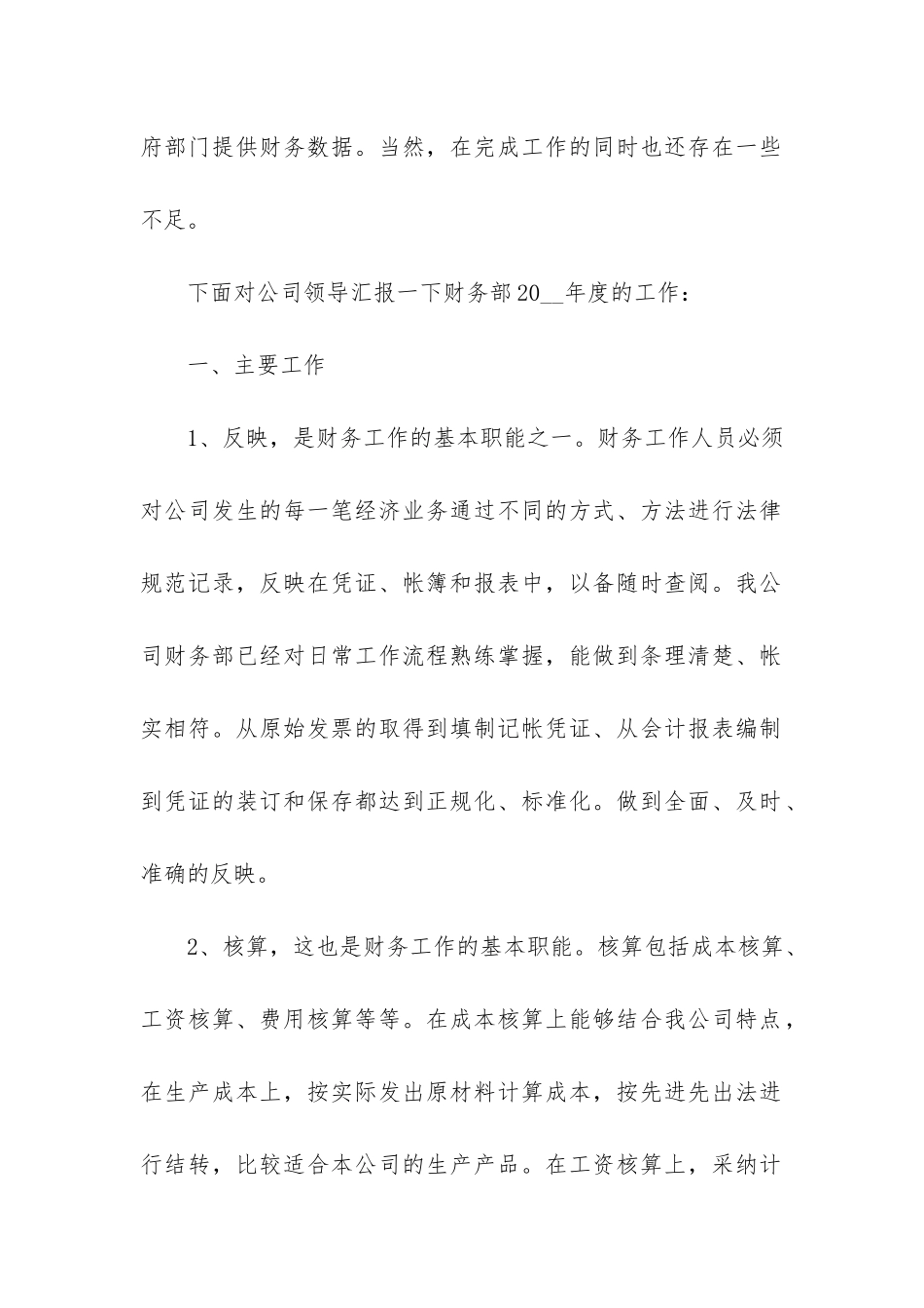 财务工作总结合集-财务工作内容总结_第2页