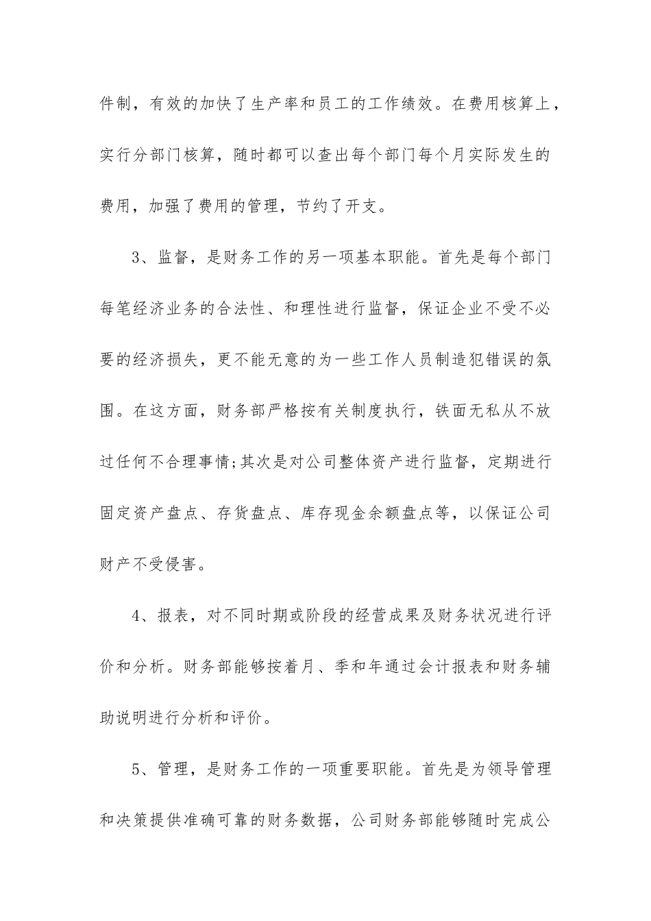 财务工作总结合集-财务工作内容总结_第3页