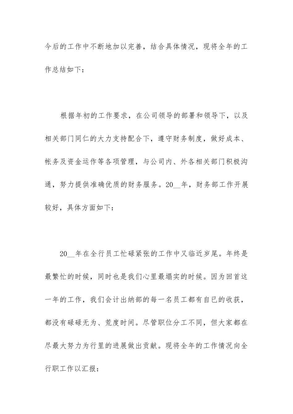 财务工作总结开头_第2页