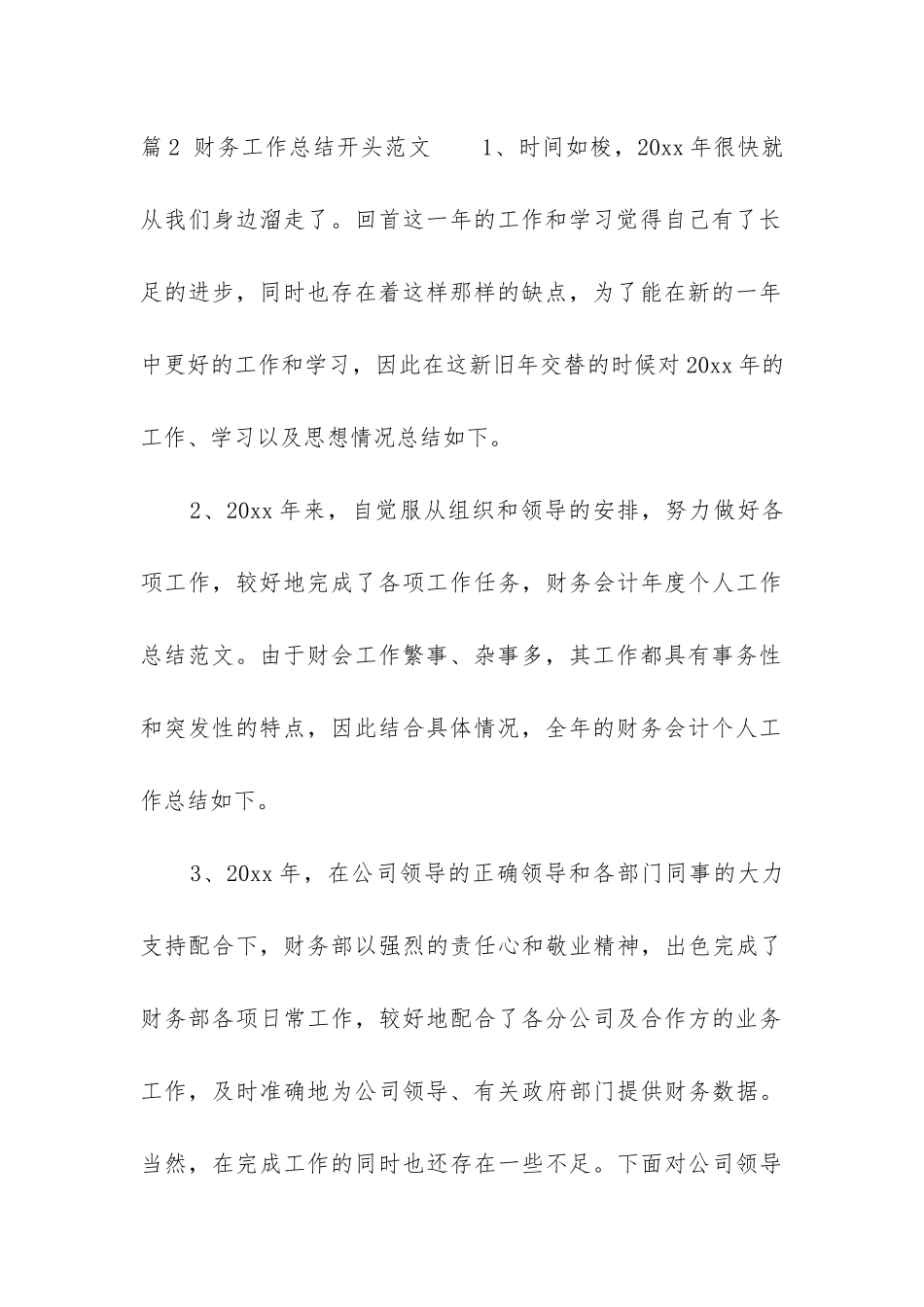 财务工作总结开头_第3页