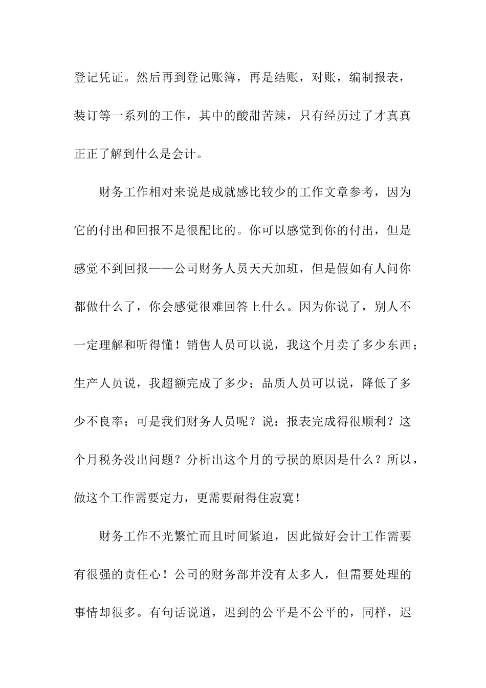 财务工作总结报告_第2页