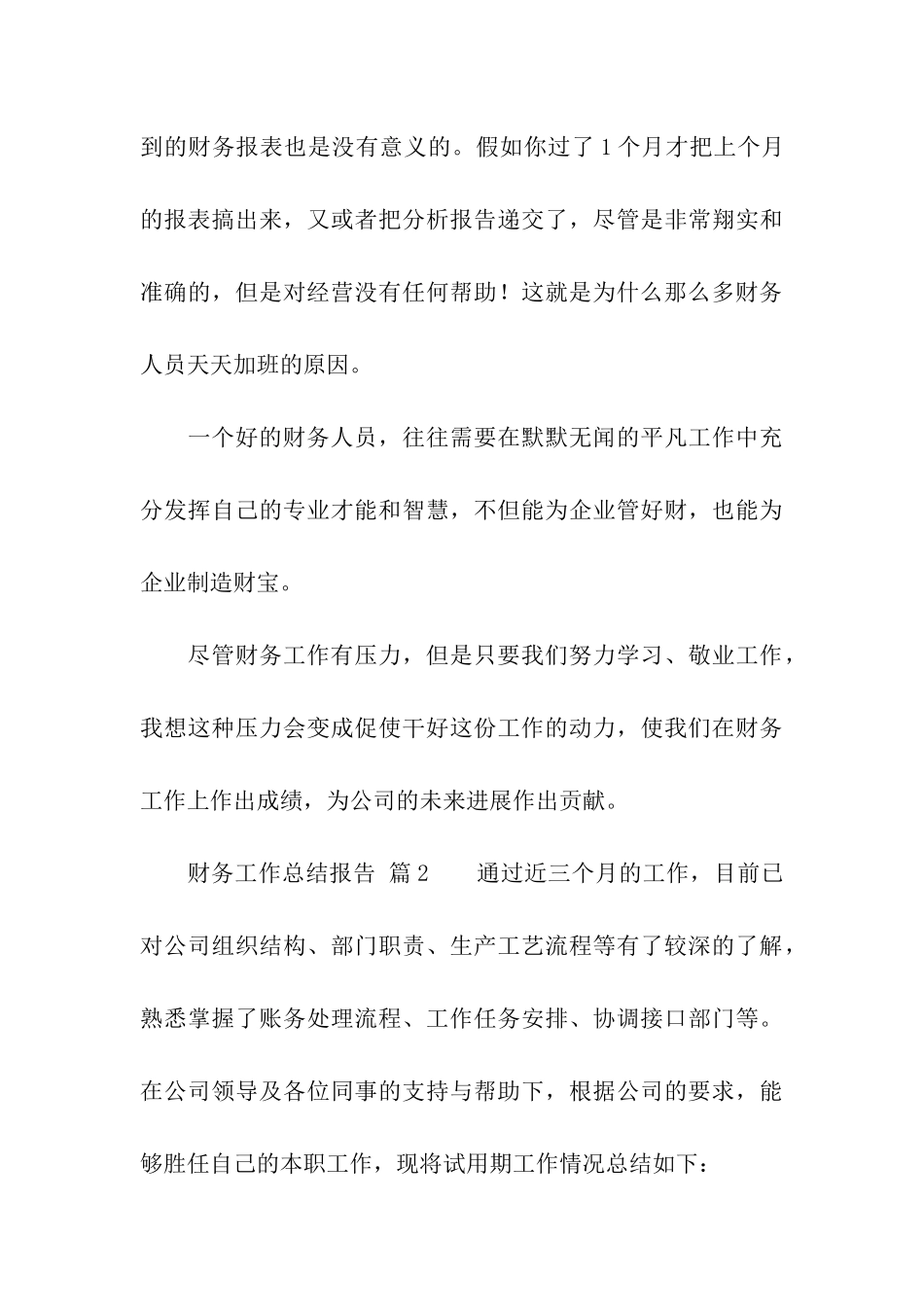 财务工作总结报告_第3页