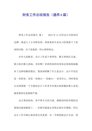 财务工作总结报告