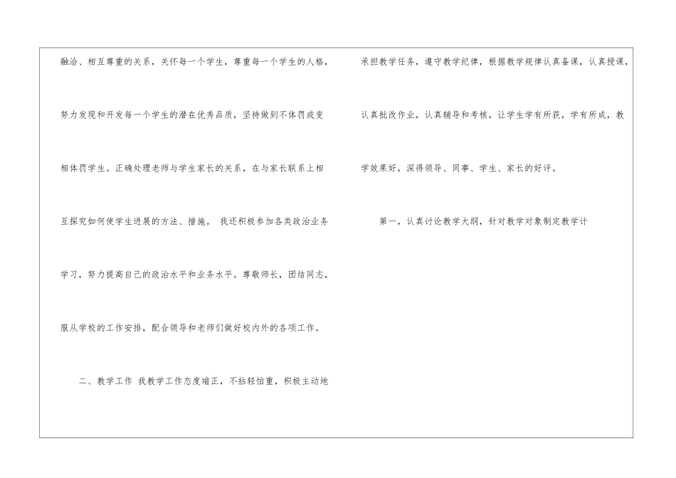 财务工作总结：学校财务工作年终总结范文_第3页