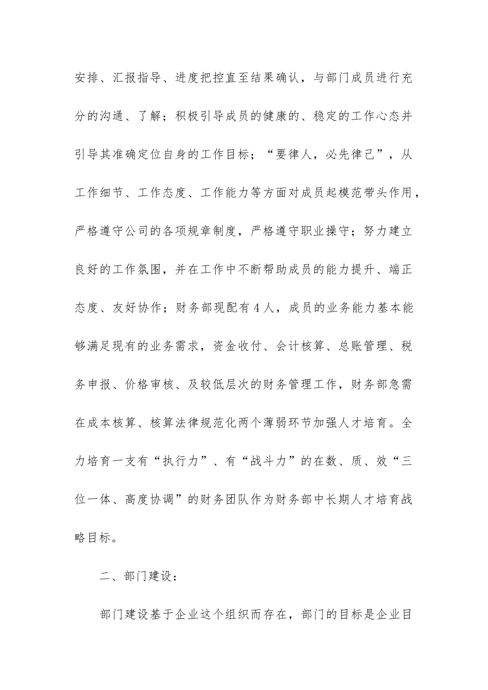 财务工作总结通用15篇_第2页