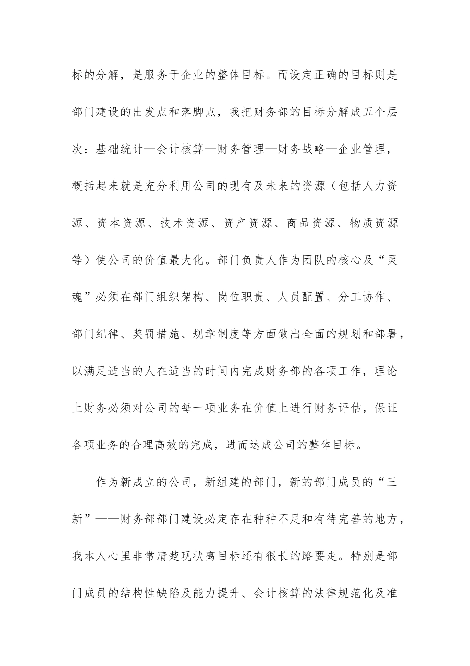 财务工作总结通用15篇_第3页