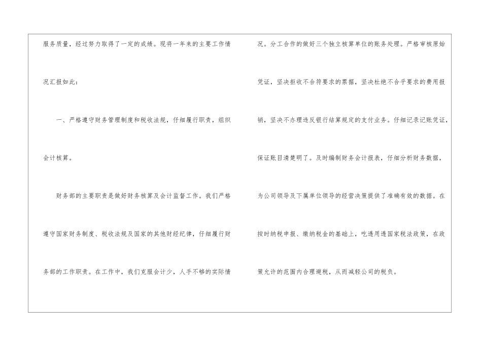 财务工作总结：财务部年度工作总结银行财务部年度工作总结_第2页