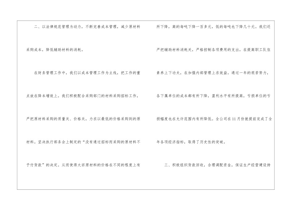 财务工作总结：财务部年度工作总结银行财务部年度工作总结_第3页
