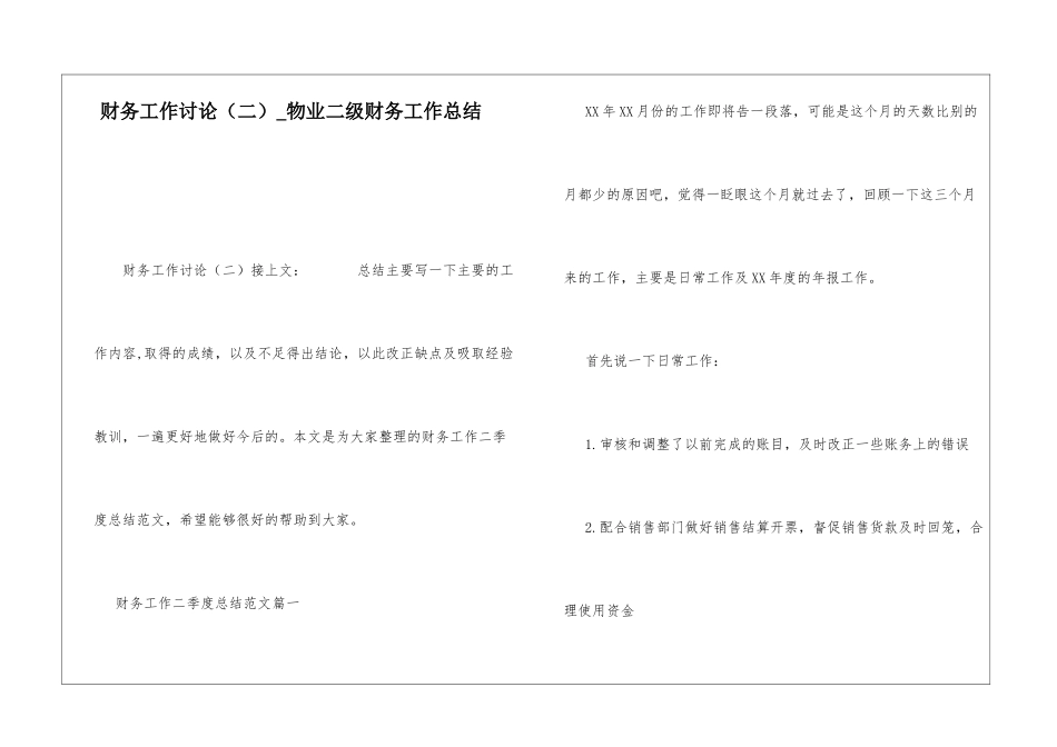 财务工作研究物业二级财务工作总结_第1页