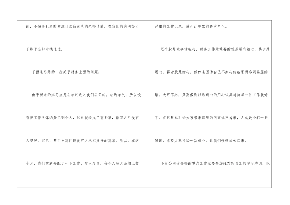 财务工作研究物业二级财务工作总结_第3页