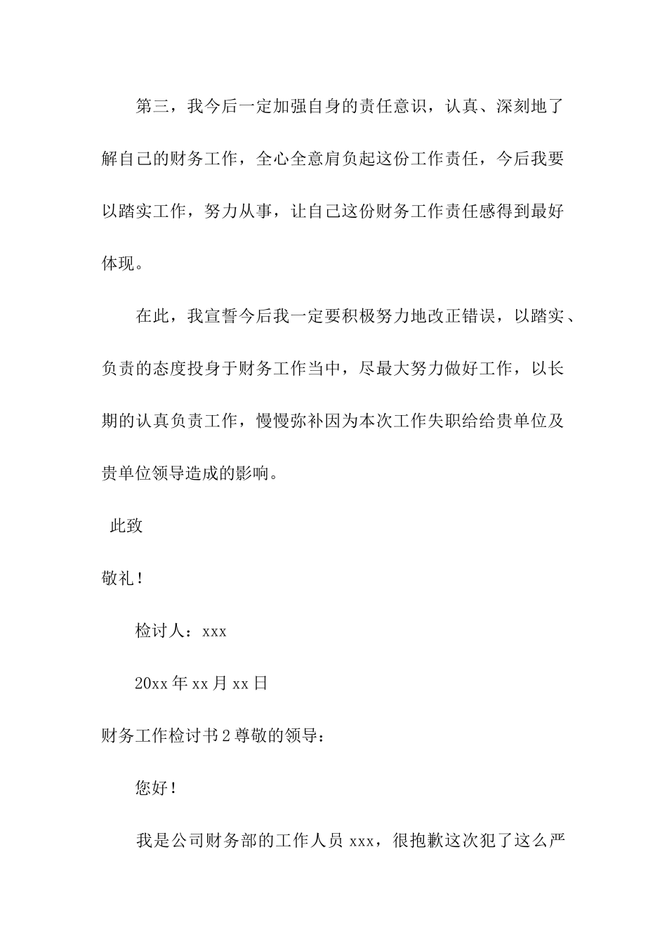 财务工作检讨书15篇_第2页