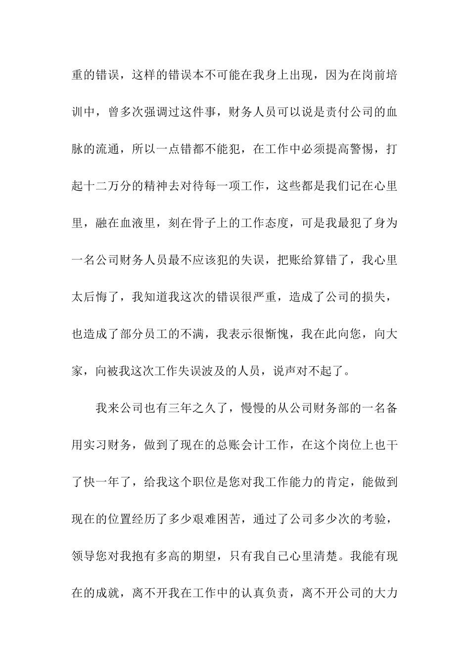 财务工作检讨书15篇_第3页