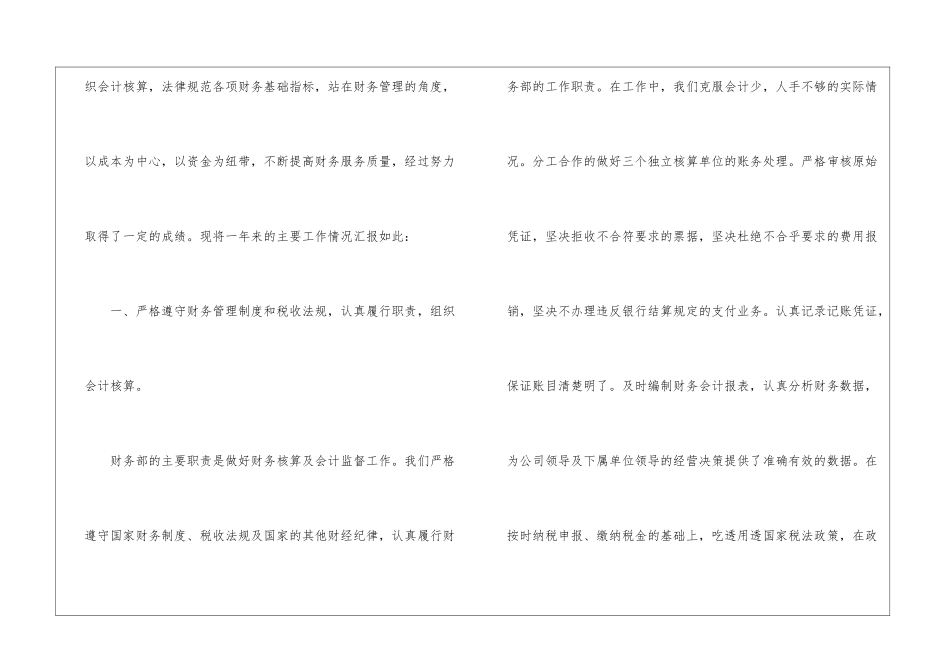 财务工作总结：财务部领导创优小结财务部财务工作总结_第2页
