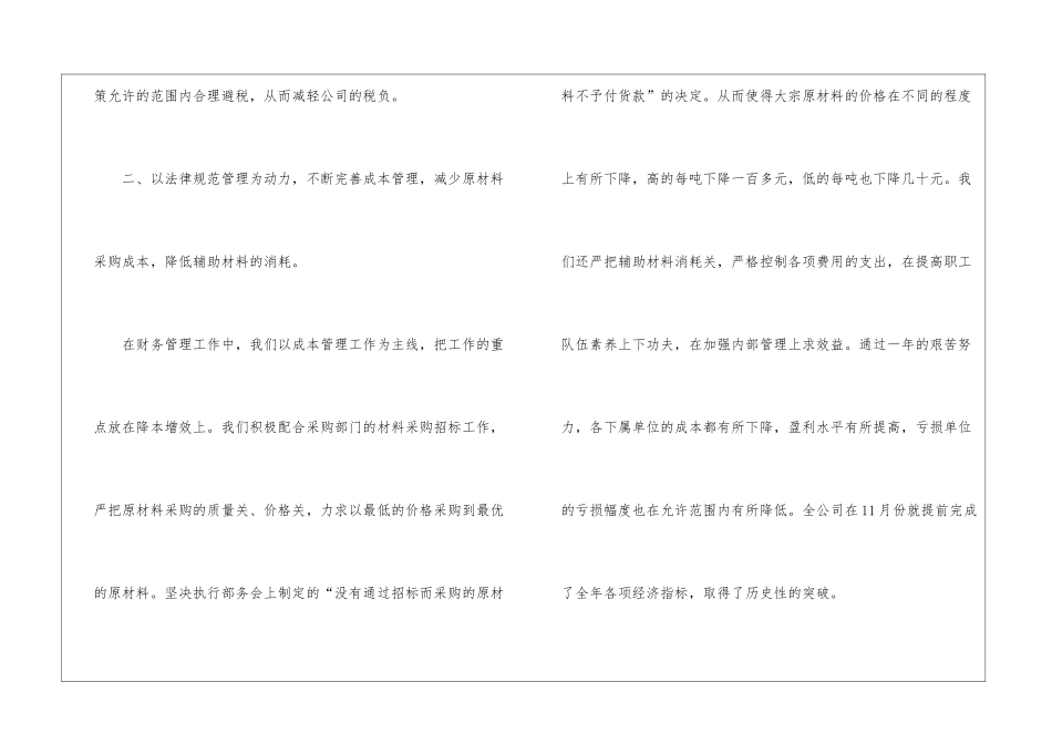 财务工作总结：财务部领导创优小结财务部财务工作总结_第3页