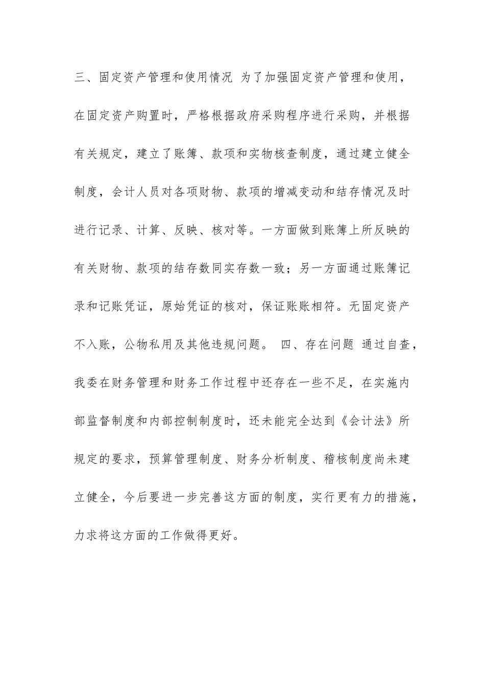 财务工作自查报告-_第3页