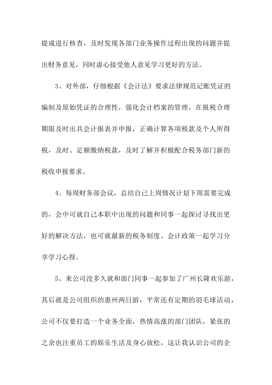 财务工作者试用期工作总结_第2页
