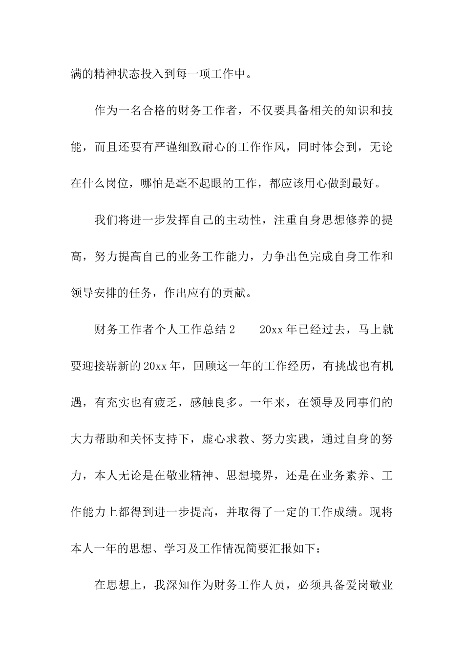 财务工作者个人工作总结_第3页