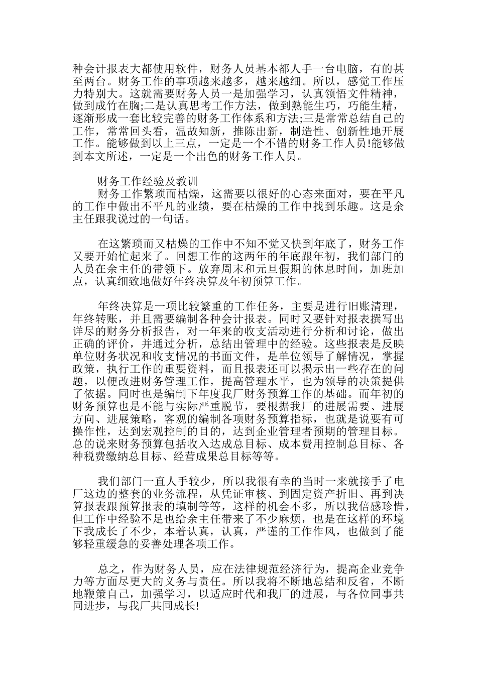 财务工作经验及教训_第3页