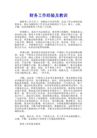 财务工作经验及教训