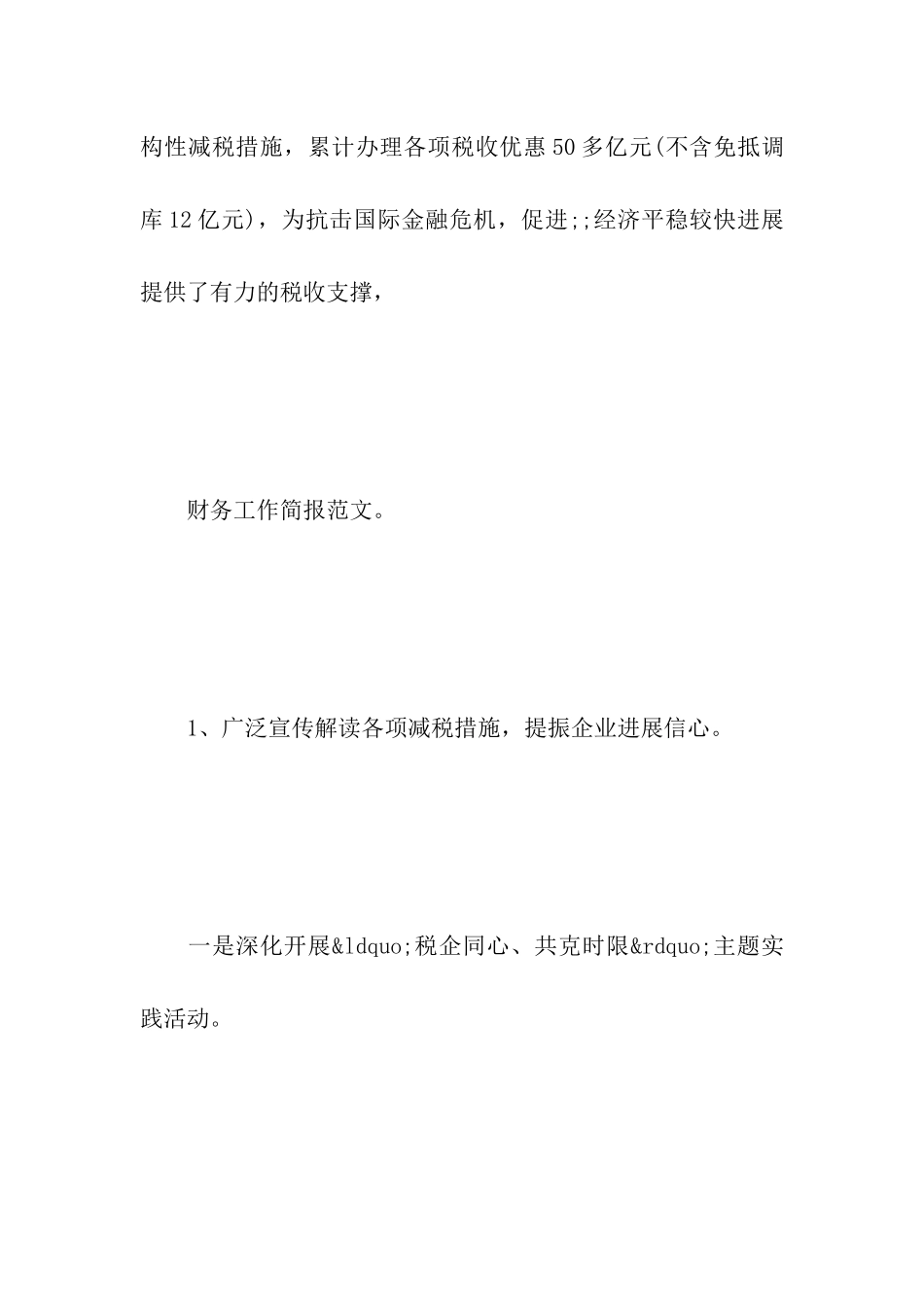 财务工作简报_第2页