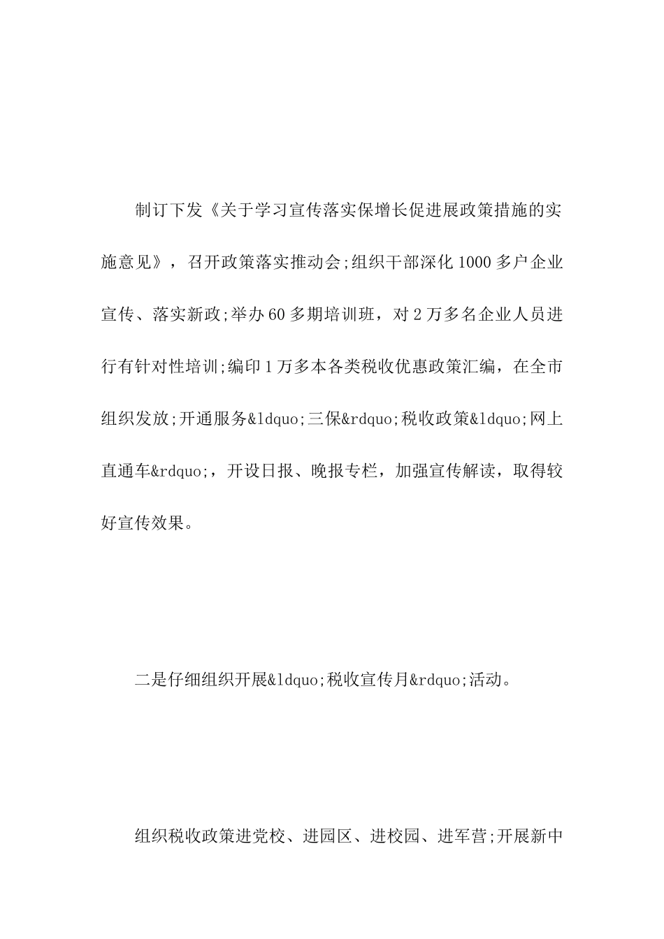 财务工作简报_第3页