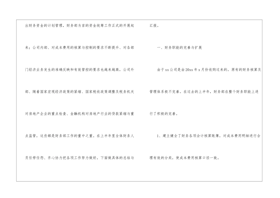 财务工作计划2024年下半年财务工作总结及下半年工作计划_第2页