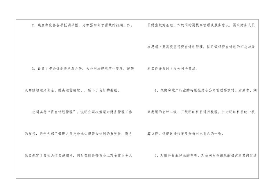 财务工作计划2024年下半年财务工作总结及下半年工作计划_第3页
