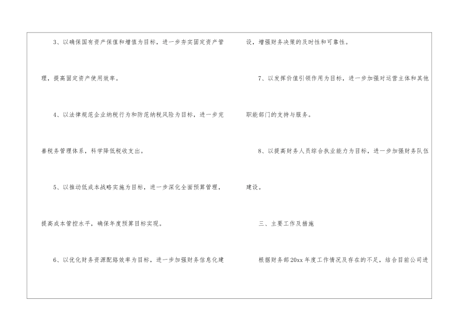 财务工作要点及工作总结-财务工作总结100字_第3页