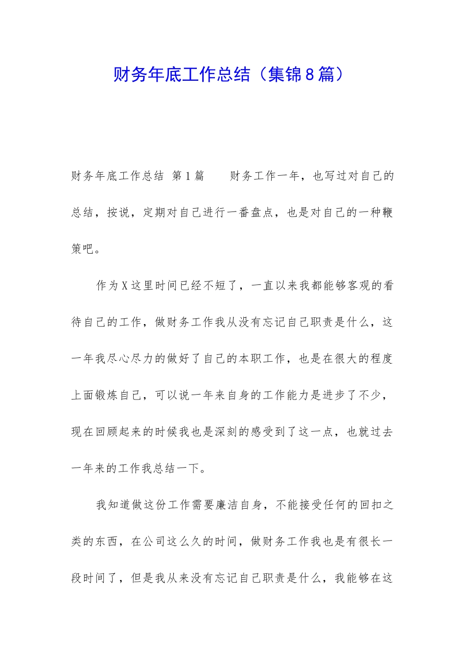 财务年底工作总结_第1页