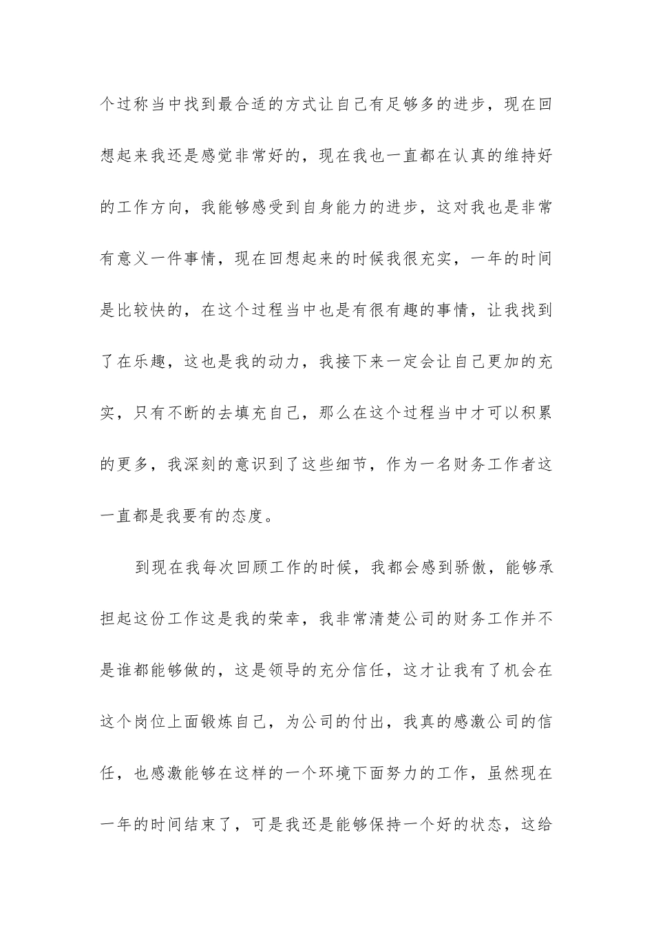 财务年底工作总结_第2页