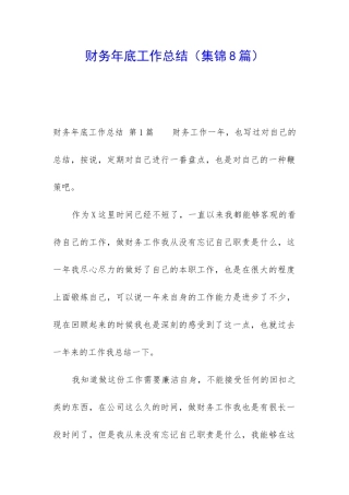 财务年底工作总结