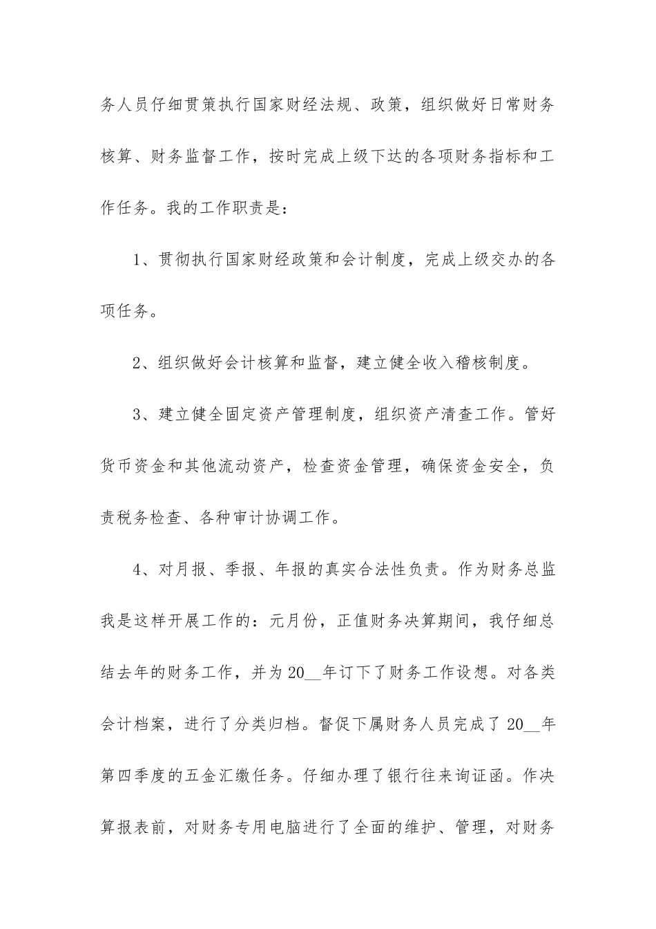 财务年度个人工作总结报告5篇-年度工作总结财务-个人_第2页
