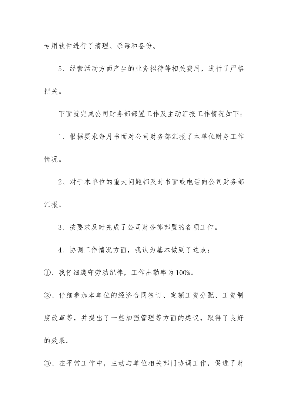 财务年度个人工作总结报告5篇-年度工作总结财务-个人_第3页