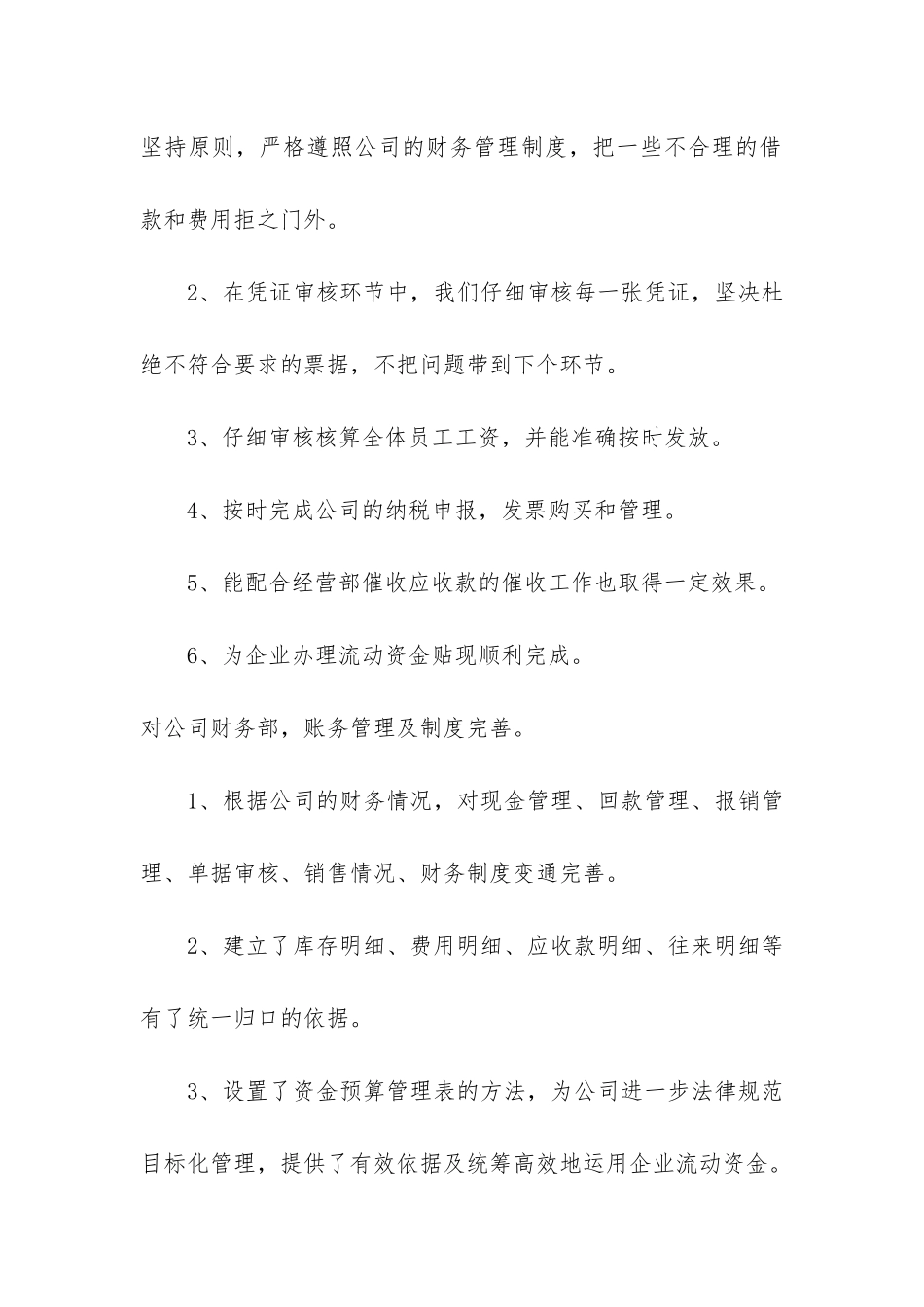 财务年度工作报告3篇-年度财务报告内容_第2页