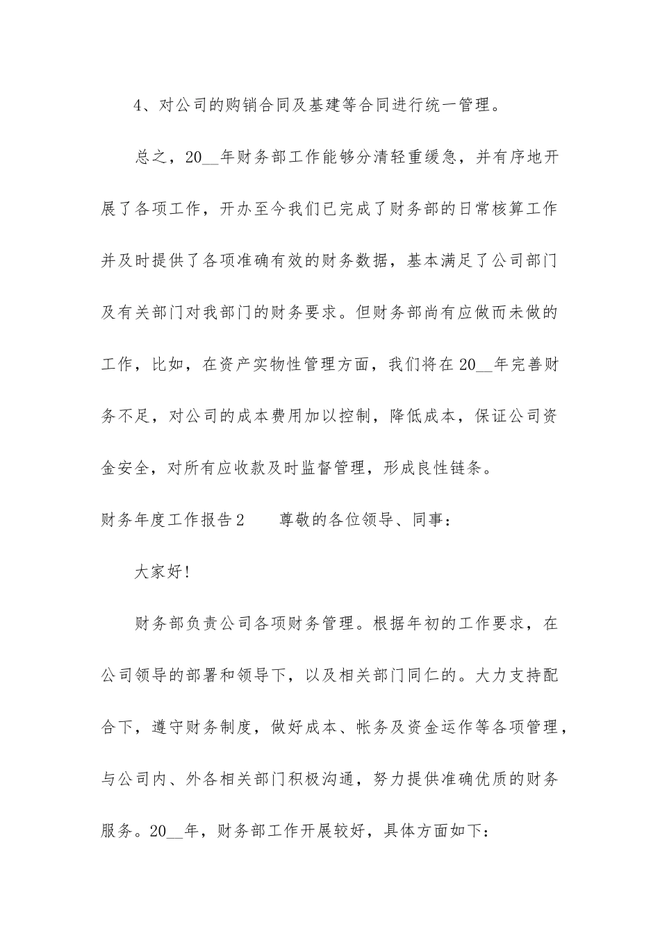 财务年度工作报告3篇-年度财务报告内容_第3页